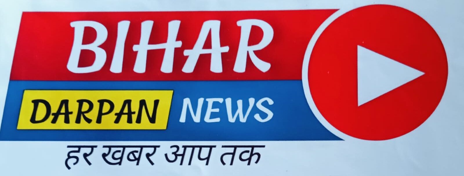 Bihar Darpan News